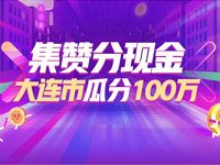 京东618城市接力赛集赞分百万现金红包奖励
