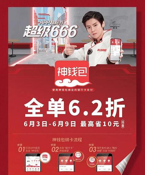 肯德基APP神钱包支付单笔可享6.2折优惠 优惠卡券 优惠福利  第1张