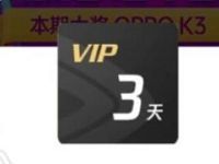 腾讯视频oppo k3大转盘抽奖亲测3天腾讯视频会员 免费会员VIP 活动线报  第1张