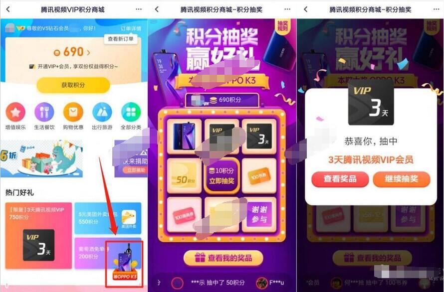 腾讯视频oppo k3大转盘抽奖亲测3天腾讯视频会员 免费会员VIP 活动线报  第2张