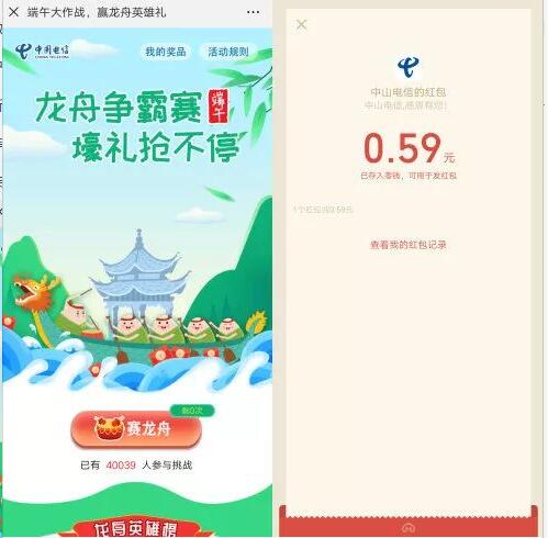 中山电信龙舟争霸赛玩游戏抽奖送随机微信红包 微信红包 活动线报  第3张