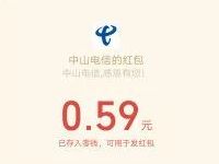 中山电信龙舟争霸赛玩游戏抽奖送随机微信红包 微信红包 活动线报  第1张