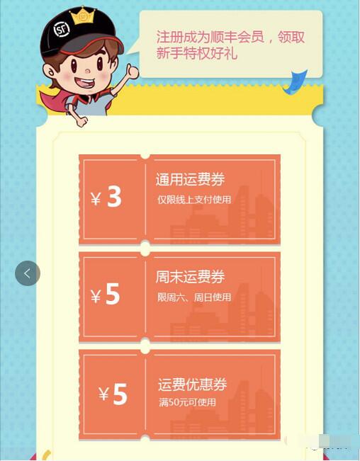 百度积分兑换3 5元顺丰寄件券 快递优惠券 优惠福利  第3张