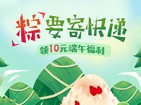 货拉拉端午粽要寄快递送货拉拉10元寄件券