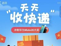 支付宝天天收快递接快递游戏抽0.1 5元支付宝红包 支付宝红包 活动线报  第1张