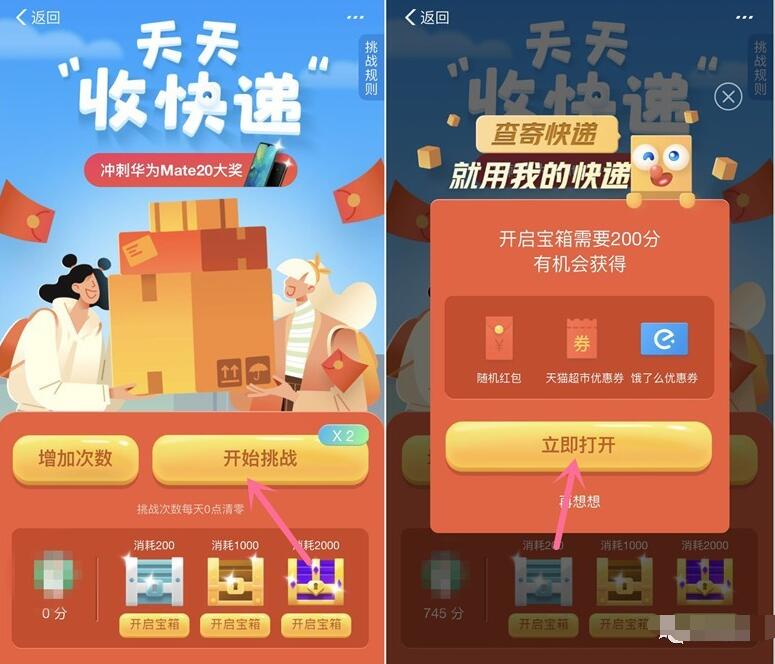 支付宝天天收快递接快递游戏抽0.1 5元支付宝红包 支付宝红包 活动线报  第3张