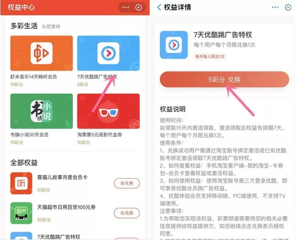 支付宝彩票权益中心彩分可兑换7天优酷体验会员 免费会员VIP 优惠福利  第3张