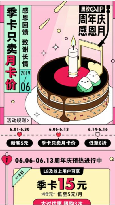 网易云音乐黑胶会员周年庆15元购买3个月黑胶会员 优惠卡券 免费会员VIP 优惠福利  第3张