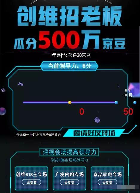 创维招老板完成任务领导力瓜分500万京豆 京东 活动线报  第3张