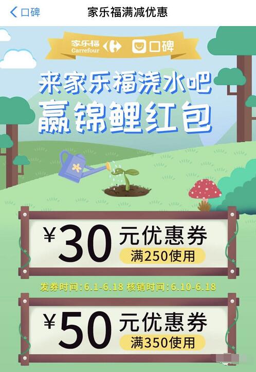 家乐福口碑来家乐福浇水吧领家乐福30 50元购物券 优惠卡券 优惠福利  第3张