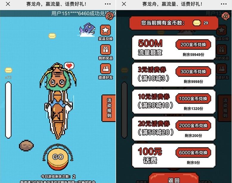 中国移动赛龙舟赢话费金币兑换3 100元移动话费 免费话费 免费流量 活动线报  第3张