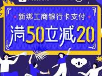 网易支付新绑工商银行支付充话费50减20元 免费话费 活动线报  第1张