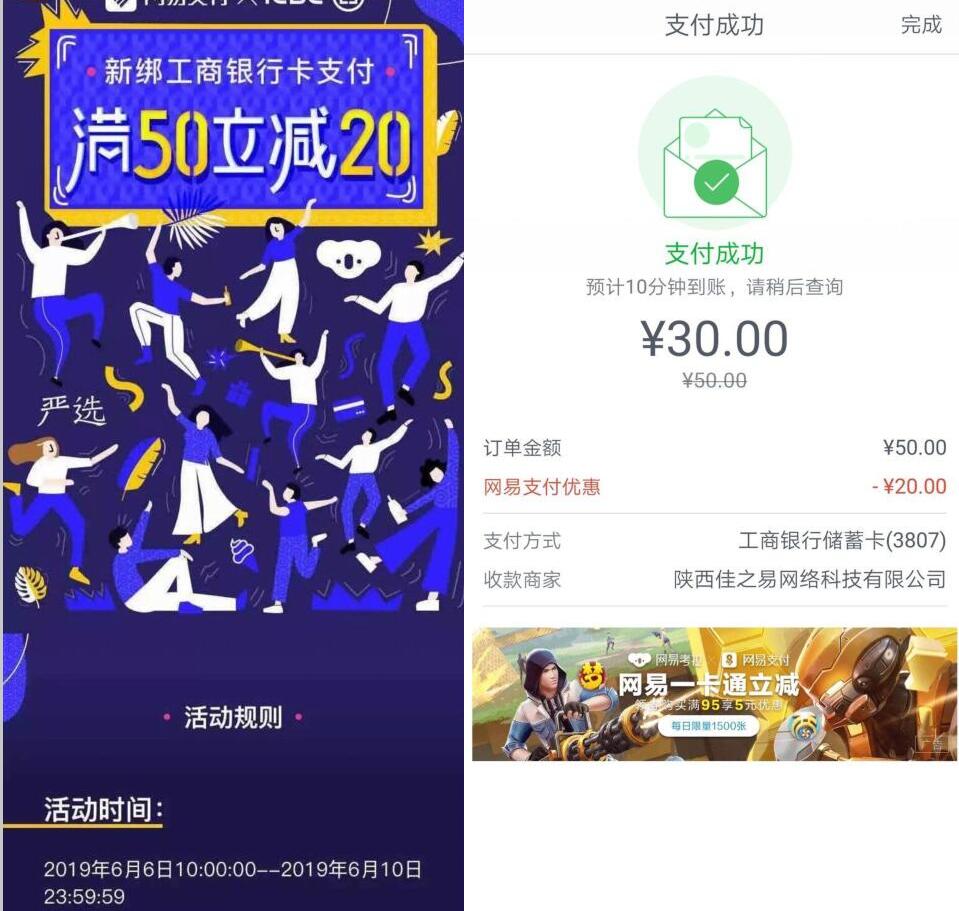 网易支付新绑工商银行支付充话费50减20元 免费话费 活动线报  第2张