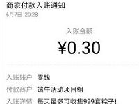 端午瓜分一个亿小程序支付1分钱送0.3元微信红包 微信红包 活动线报  第1张