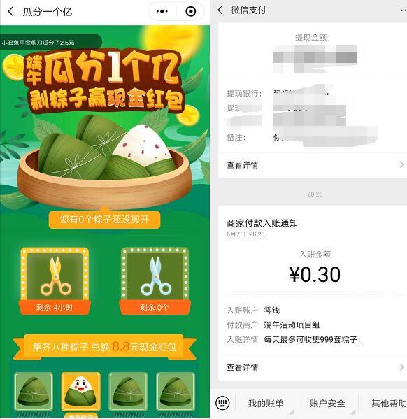 端午瓜分一个亿小程序支付1分钱送0.3元微信红包 微信红包 活动线报  第2张
