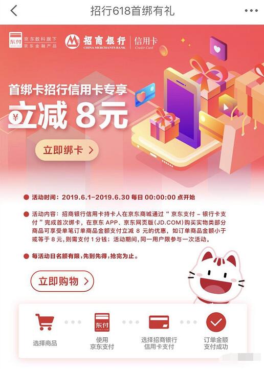 京东首次绑定招商银行信用卡享立减8元优惠 京东 优惠卡券 优惠福利  第3张