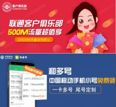 京东PLUS会员免费领取联通流量和1个移动小号 免费会员VIP 免费流量 活动线报  第4张