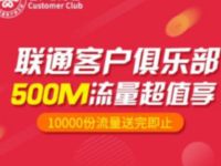 京东PLUS会员免费领取联通流量和1个移动小号 免费会员VIP 免费流量 活动线报  第1张