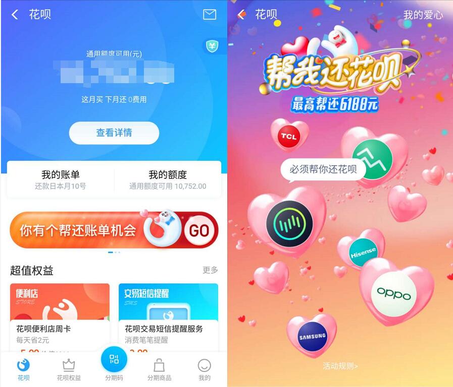 支付宝答题帮我换花呗领爱心送最高6188元花呗红包 支付宝红包 活动线报  第2张