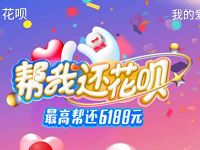 支付宝答题帮我换花呗领爱心送最高6188元花呗红包 支付宝红包 活动线报  第1张