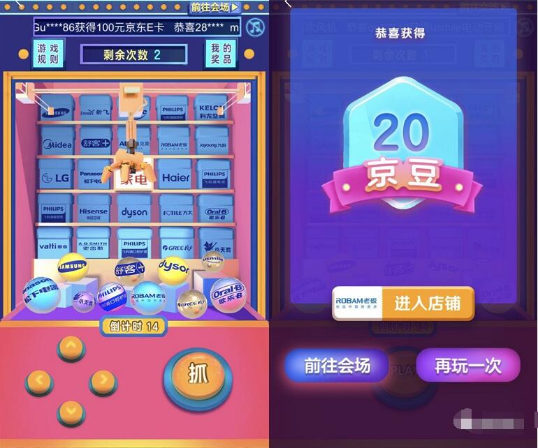 京东家电抓京豆抽奖送随机京豆奖励亲测20京豆 京东 活动线报  第3张