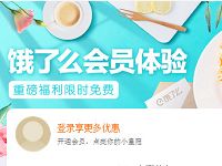 优酷会员免费领取14天饿了么体验会员