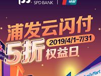 浦发云闪付5折权益日立享5折优惠最高立减10元