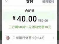 合肥通APP使用微信支付充话费满50立减10元 免费话费 优惠福利  第1张