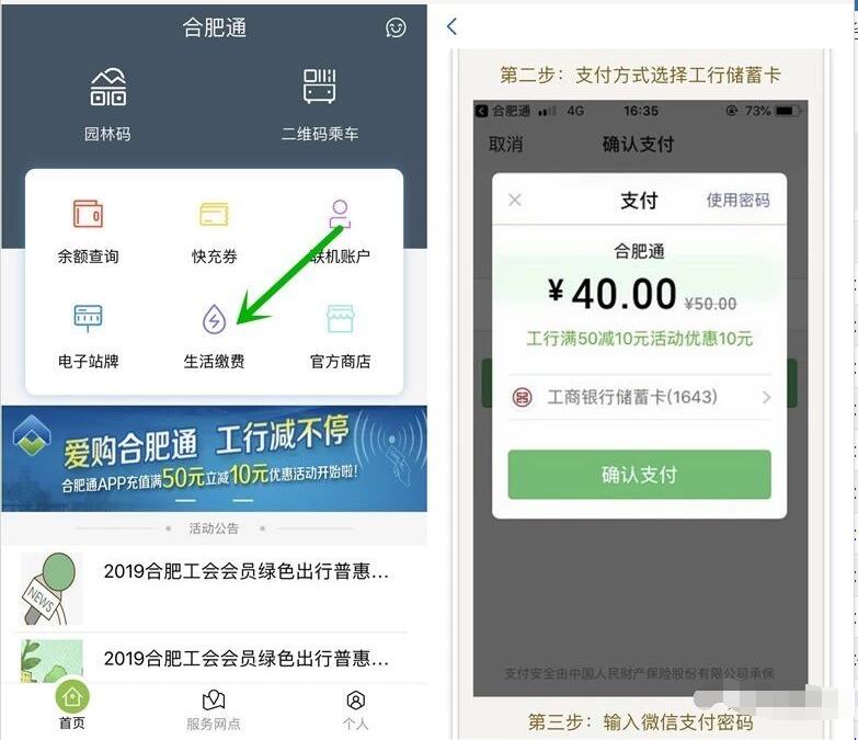 合肥通APP使用微信支付充话费满50立减10元 免费话费 优惠福利  第2张