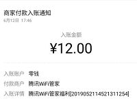 腾讯wifi管家集学员卡邀请好友送最少10元微信红包