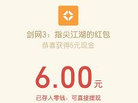 腾讯手游剑网3受邀客户登陆体验送最低6元微信红包 微信红包 活动线报  第1张