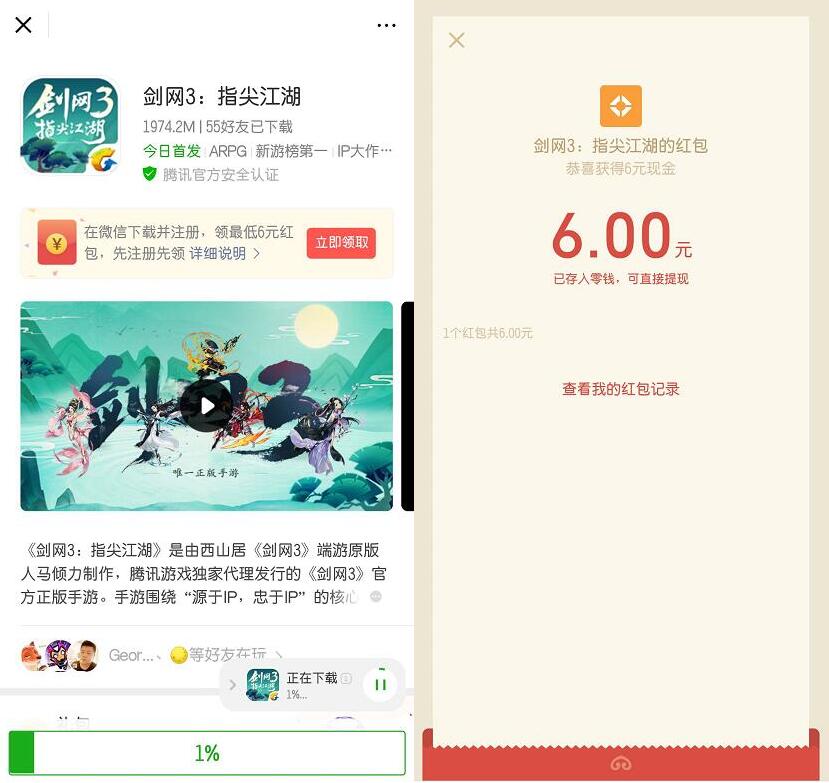 腾讯手游剑网3受邀客户登陆体验送最低6元微信红包 微信红包 活动线报  第2张