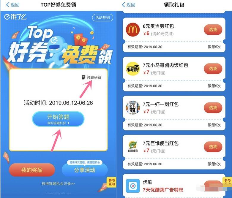 饿了么top好券免费领答题领取7天优酷体验会员 免费会员VIP 优惠福利  第3张
