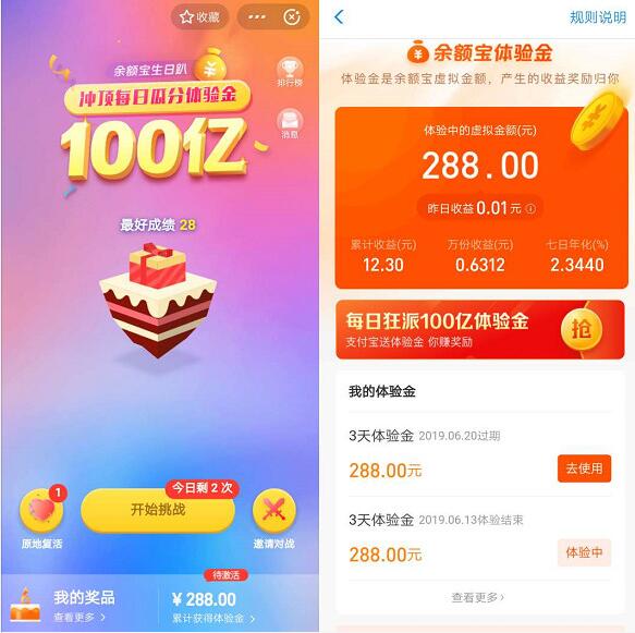 余额宝生日趴冲顶每日瓜分100亿余额宝体验金 支付宝红包 活动线报  第3张