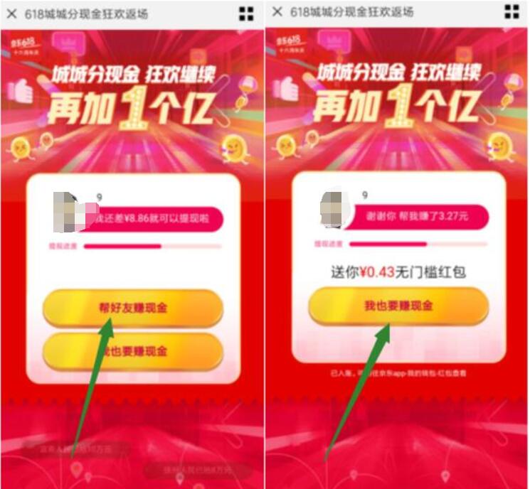 京东城城分现金狂欢返场送最高150现金红包 京东 活动线报  第3张