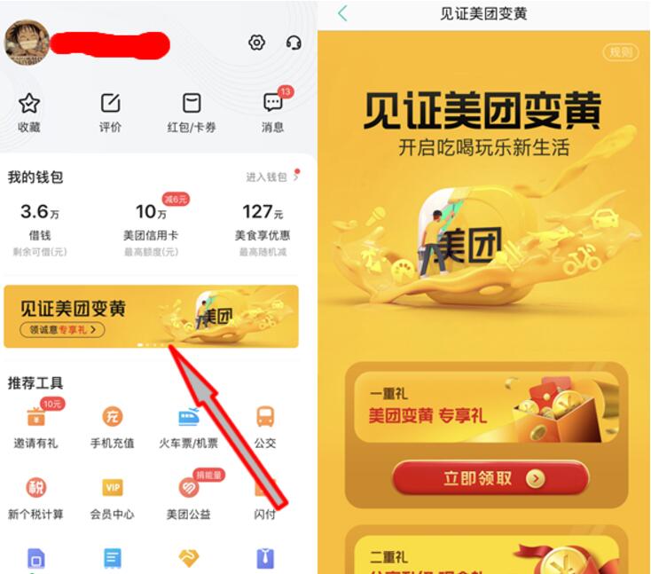 美团APP见证美团变黄，领无门槛现金券充话费 免费话费 优惠福利  第3张