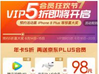 88元购买1年腾讯视频会员+1年京东plus会员 免费会员VIP 京东 活动线报  第1张