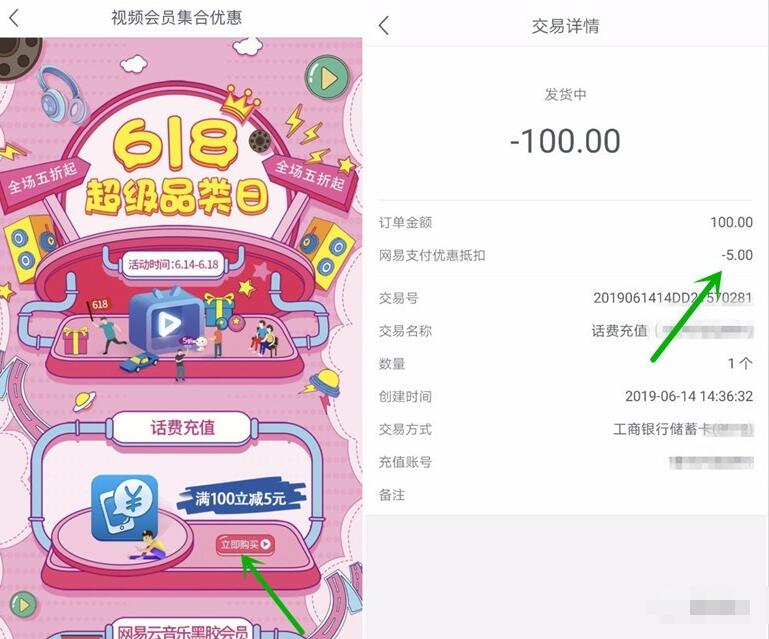 网易支付APP工商银行储蓄卡充话费满100立减5元 免费话费 优惠福利  第2张