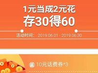 电信用户用翼支付预存返利充30得60元翼支付金话费券 免费话费 活动线报  第1张