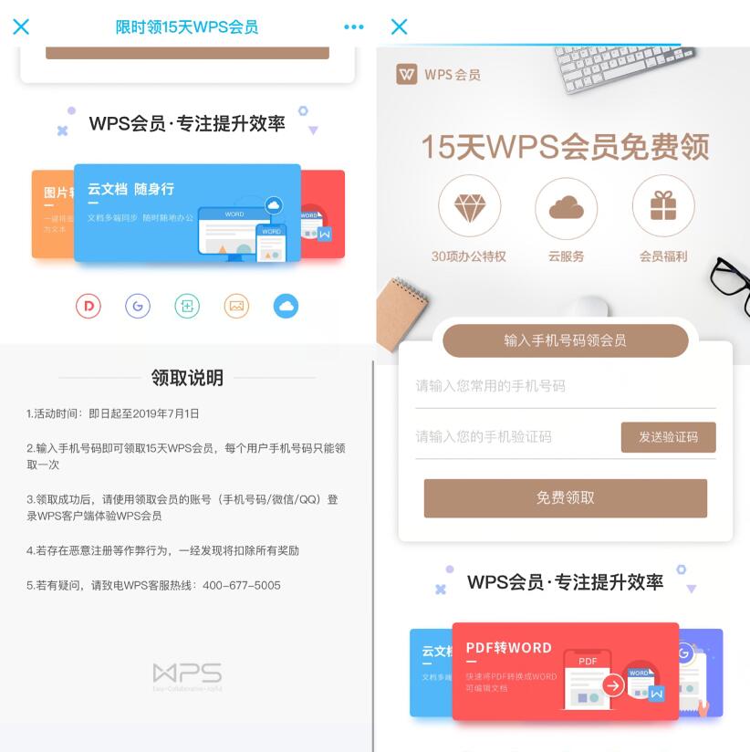 限时领取15天wps会员，活动数量有限 免费会员VIP 优惠福利  第3张