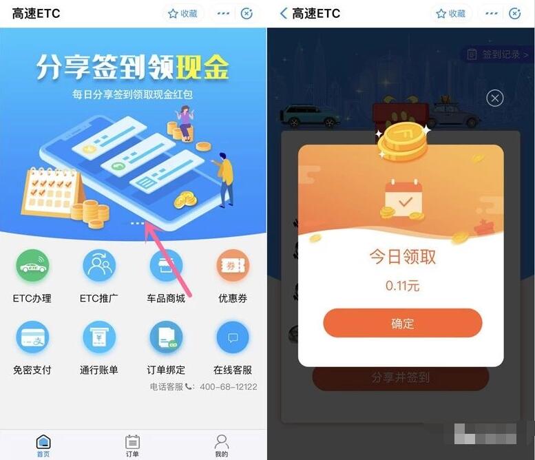 支付宝两个ETC小程序签到领随机支付宝红包 支付宝红包 活动线报  第2张