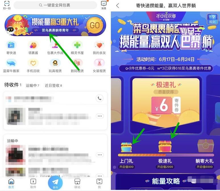 菜鸟裹裹集寄快递能量抽奖送2 8元菜鸟裹裹寄件券 快递优惠券 优惠福利  第2张