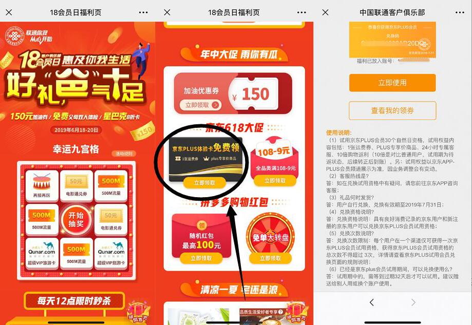 中国联通18会员日好礼爸气十足送500m联通流量 免费流量 活动线报  第3张