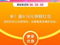 京东好友助力赢最高618锦鲤京东无门槛红包奖励
