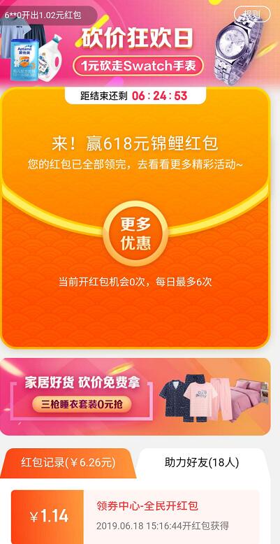 京东好友助力赢最高618锦鲤京东无门槛红包奖励 京东 活动线报  第3张