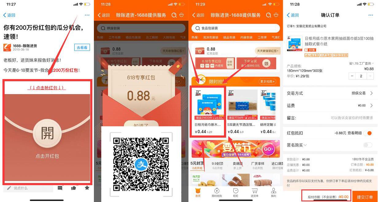 支付宝赊账进货618专享0元购包邮日相月纸巾 免费实物 支付宝红包 活动线报  第3张