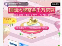京东赏金大街简单收藏店铺送300-500京豆奖励