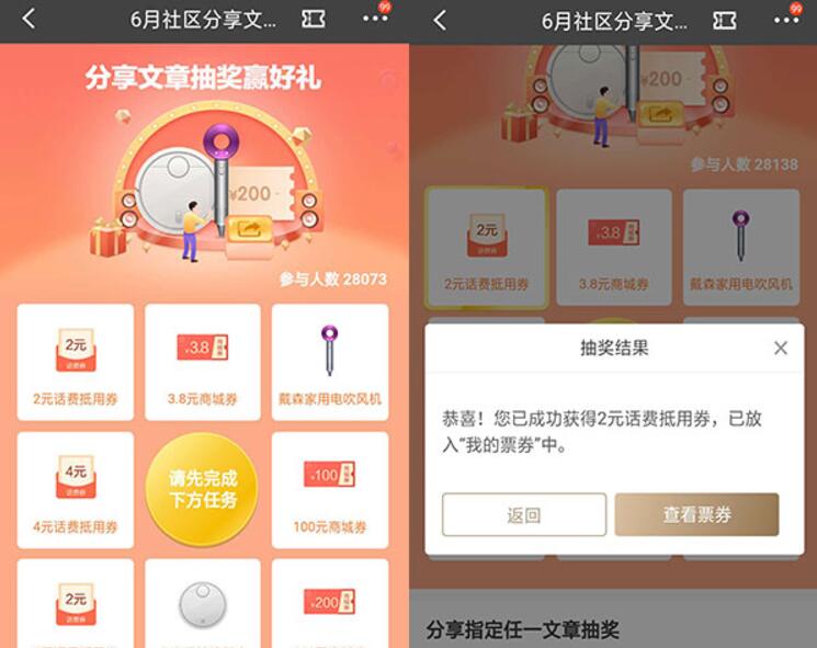 招商银行6月社区分享文章赢好礼亲测中2元话费券 免费话费 优惠福利  第3张