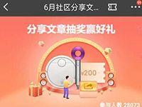 招商银行6月社区分享文章赢好礼亲测中2元话费券