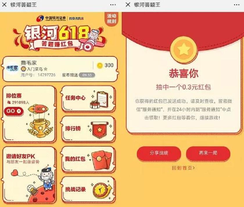 中国银河证券答题赢红包亲测0.3元微信红包奖励 微信红包 活动线报  第3张
